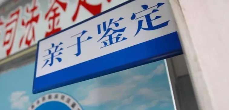 四川亲子鉴定中心出结果时间,四川专业的亲子鉴定检验中心在哪