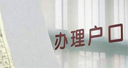 山东办理上户口亲子鉴定机构在哪里，山东落户亲子鉴定预约办理