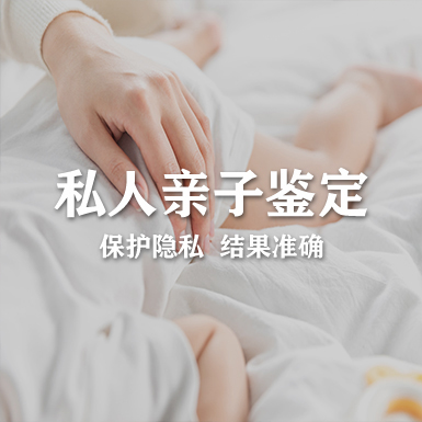 四川匿名亲子鉴定中心咨询预约,四川隐私亲子鉴定机构在哪里