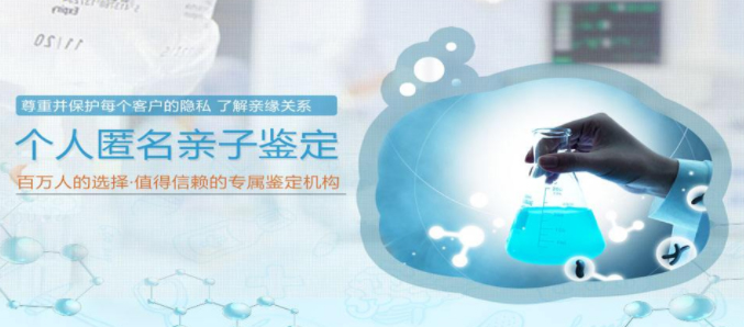 抚顺隐私亲子鉴定机构在哪有,