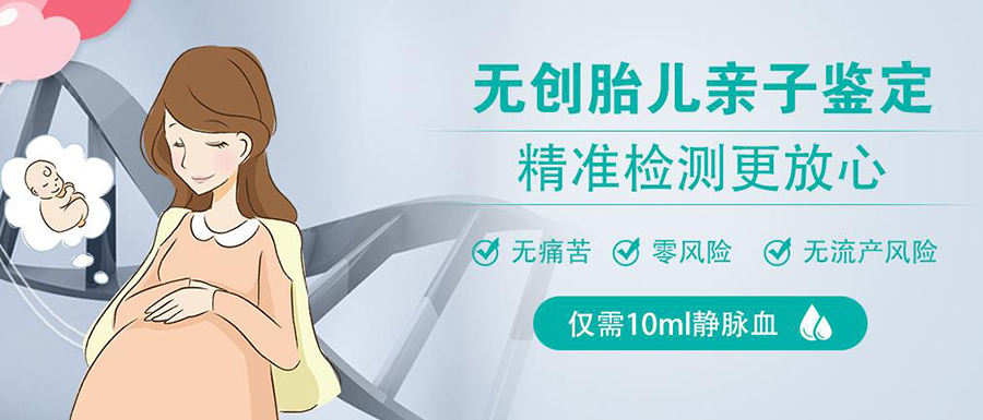 西藏胎儿亲子鉴定预约,