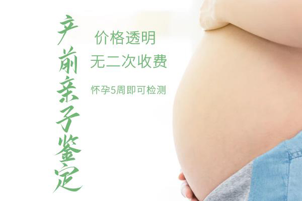 哈尔滨胎儿如何私下做亲子鉴定,哈尔滨产前亲子鉴定准不准