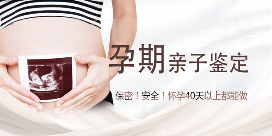 湖南孕期亲子鉴定预约,湖南怀孕亲子鉴定机构地址在哪