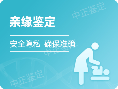 亲缘关系鉴定